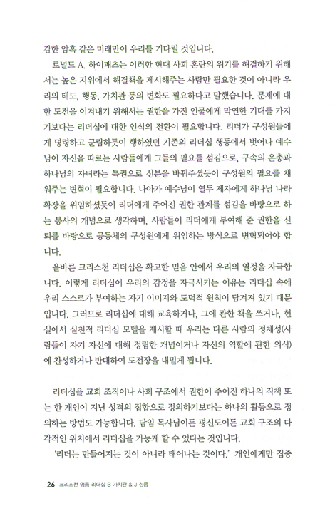 크리스천 명품 리더십
