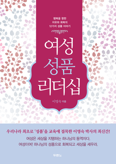 [10%할인+5%적립] 여성 성품 리더십