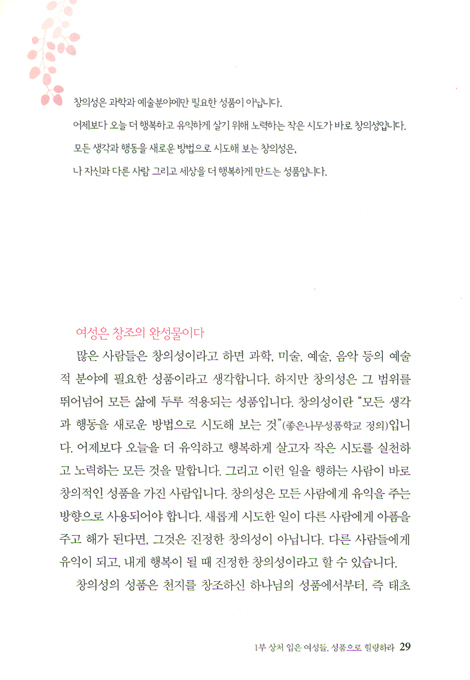 [10%할인+5%적립] 여성 성품 리더십