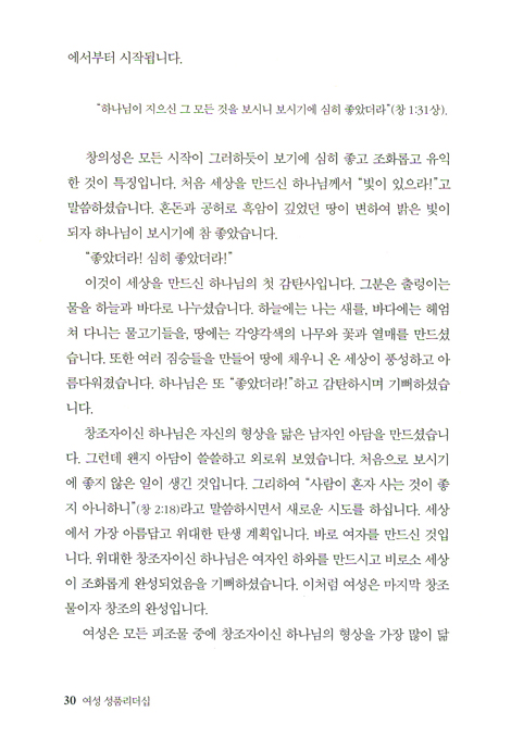[10%할인+5%적립] 여성 성품 리더십