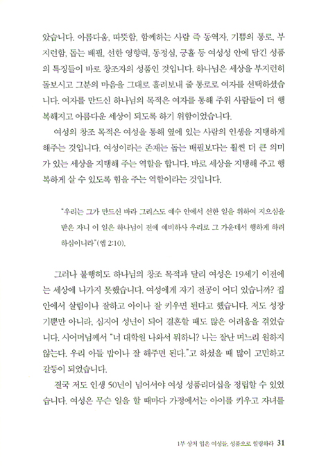 [10%할인+5%적립] 여성 성품 리더십