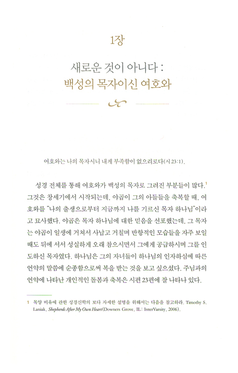 목자 리더십