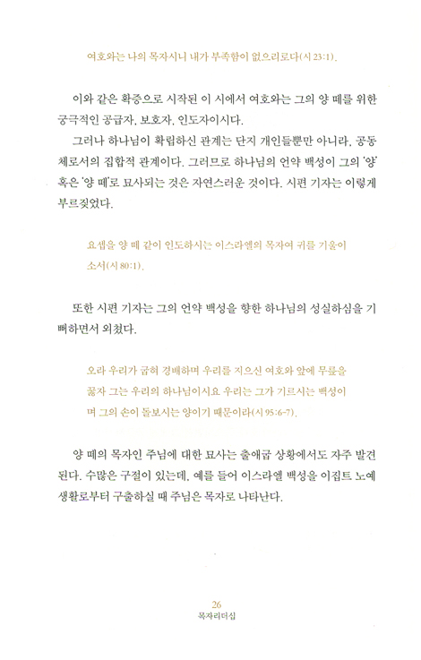 목자 리더십