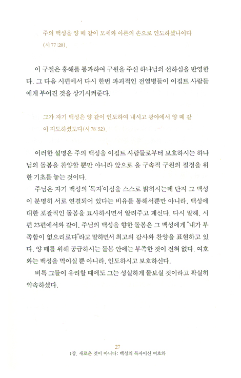 목자 리더십