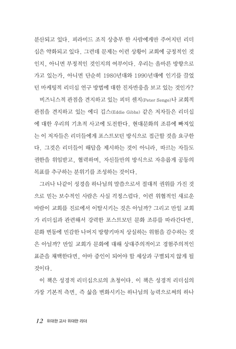 [개정판] 위대한 교사 위대한 리더
