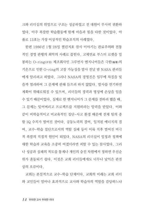 [개정판] 위대한 교사 위대한 리더