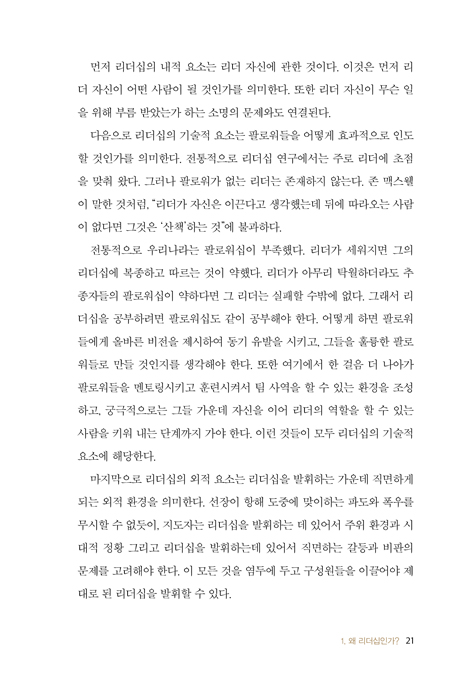 누구나 한번은 리더가 된다 (크리스천 리더를 위한 핵심 매뉴얼)