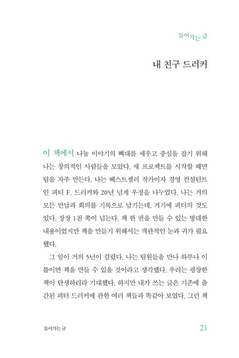 밥 버포드, 피터 드러커에게 인생 경영 수업을 받다