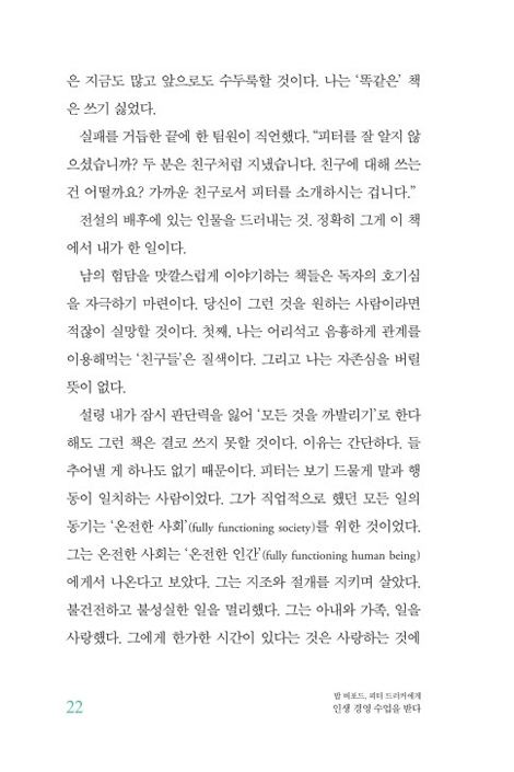 밥 버포드, 피터 드러커에게 인생 경영 수업을 받다