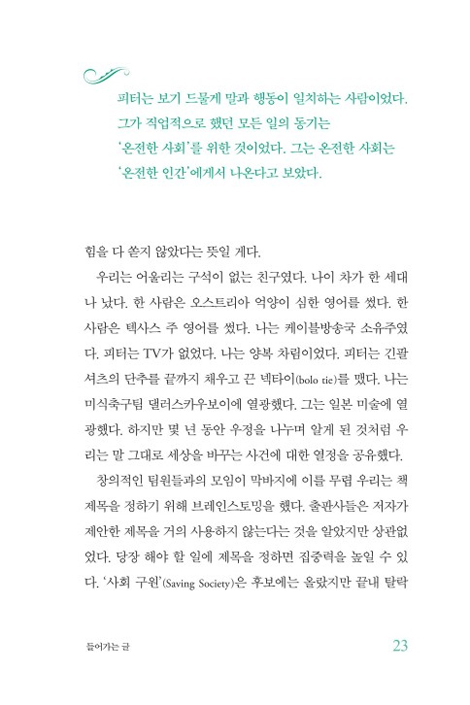 밥 버포드, 피터 드러커에게 인생 경영 수업을 받다