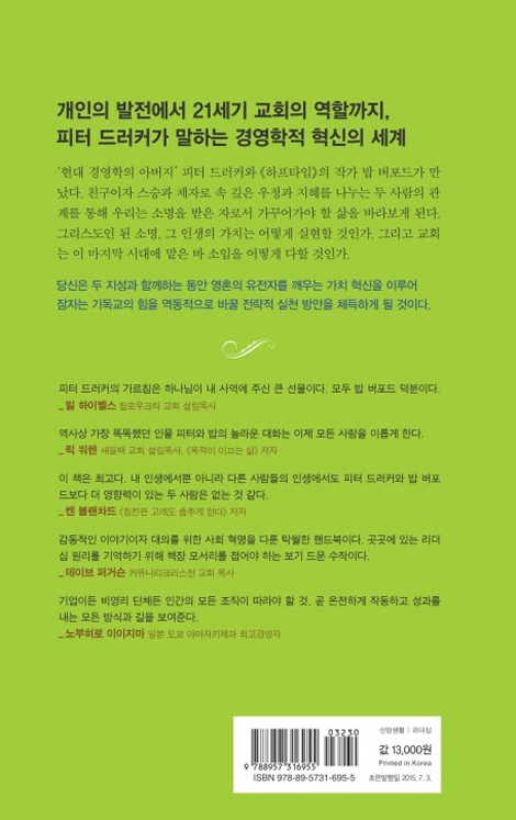 밥 버포드, 피터 드러커에게 인생 경영 수업을 받다