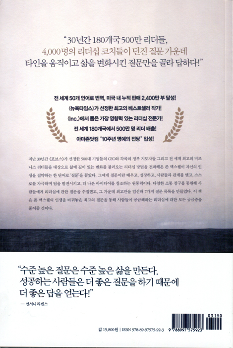 인생의 중요한 순간에 다시 물어야 할 것들 (500만 리더들과 30년간 이어온 위대한 소통의 기록)
