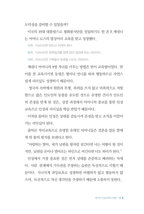 글로벌 인성 인성리더십