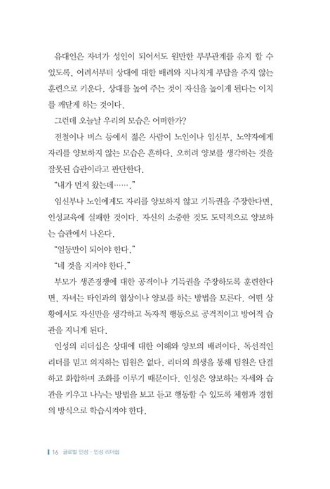 글로벌 인성 인성리더십