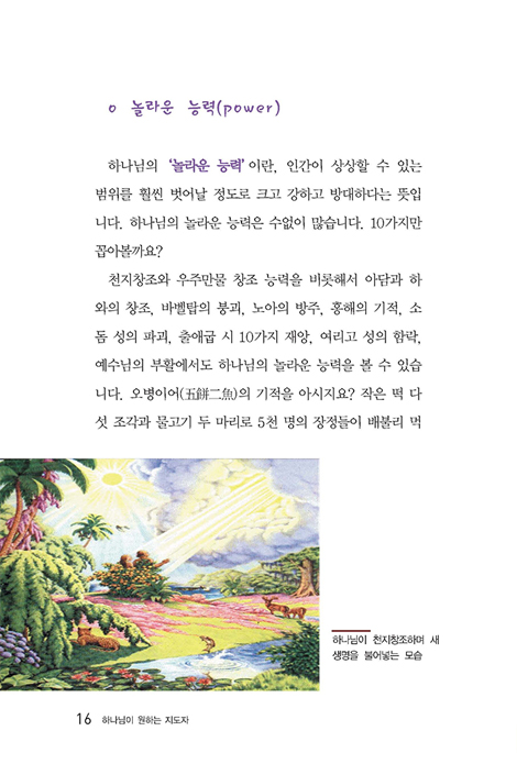 하나님이 원하는 지도자