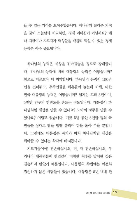하나님이 원하는 지도자