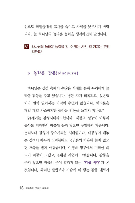 하나님이 원하는 지도자