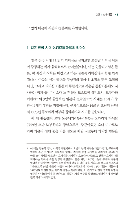 리더십 : 리더십 이론의 성경적 적용 (최성훈 교수 기독교교육 시리즈 3)