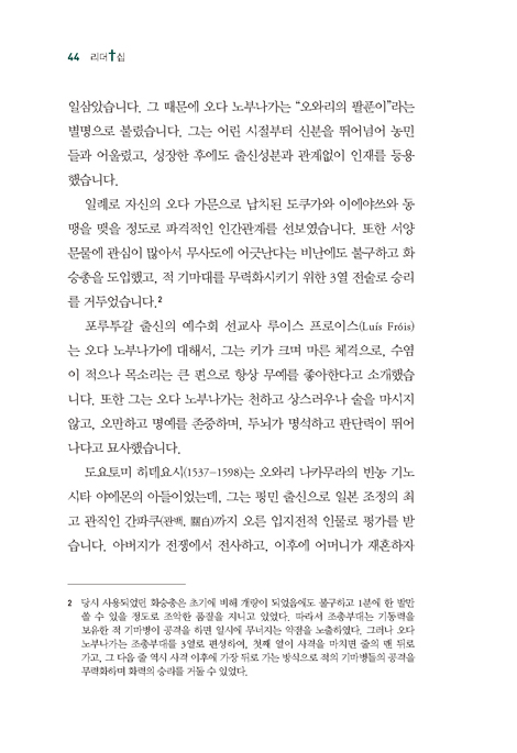 리더십 : 리더십 이론의 성경적 적용 (최성훈 교수 기독교교육 시리즈 3)