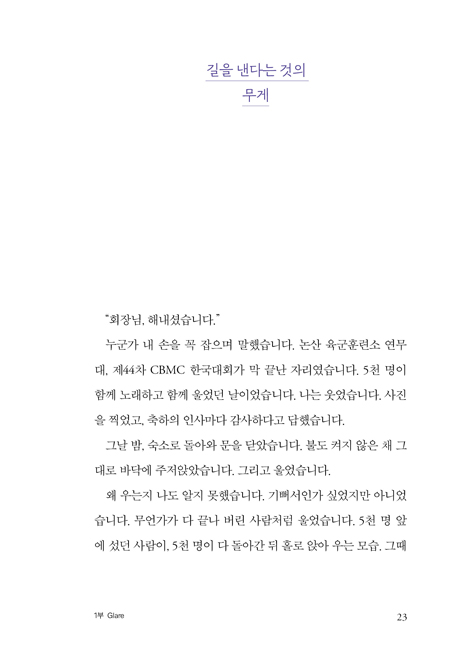 GLOW 글로우 (믿음은 어둠을 뚫고 빛이 된다)