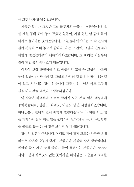 GLOW 글로우 (믿음은 어둠을 뚫고 빛이 된다)