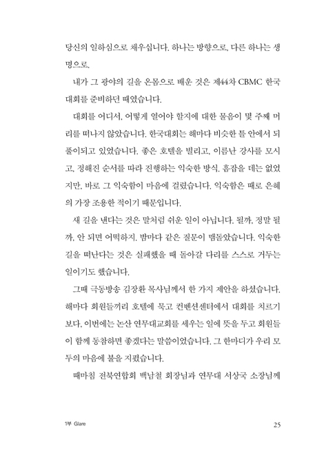 GLOW 글로우 (믿음은 어둠을 뚫고 빛이 된다)