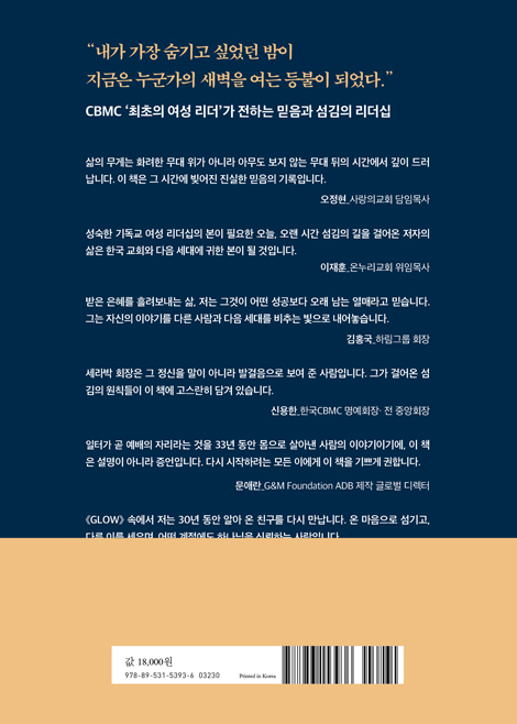 GLOW 글로우 (믿음은 어둠을 뚫고 빛이 된다)