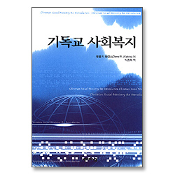 기독교 사회복지