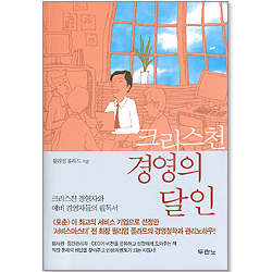 크리스천 경영의 달인