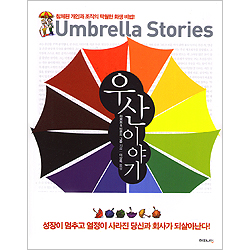 우산이야기