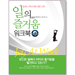 일의 즐거움 - 워크북