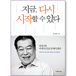 지금, 다시 시작할 수 있다