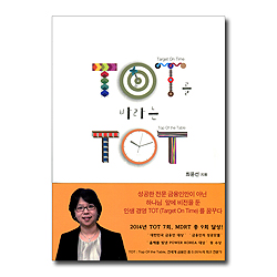 TOT를 바라는 TOT