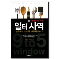 일터 사역 (믿음으로 일터를 변화시키는 일)