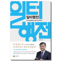일터행전 (주님과 동행하는 일터사역 응원가)