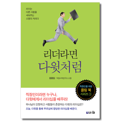 리더라면 다윗처럼 (직장인을 위한 콜링 북 시리즈 3)