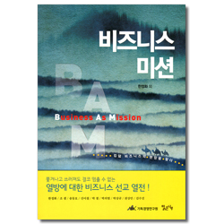 비즈니스 미션 (킹덤 비즈니스의 현장을 찾다)