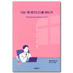 나는 왜 비즈니스를 하는가