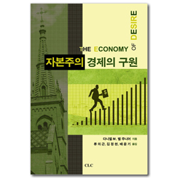 자본주의 경제의 구원