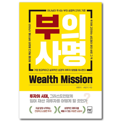 부의 사명