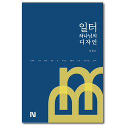 일터, 하나님의 디자인