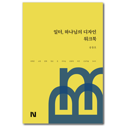 일터, 하나님의 디자인 워크북