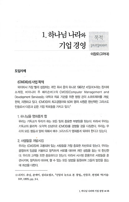 기독경영 로드맵11 - 기독경영의 이론과 실제