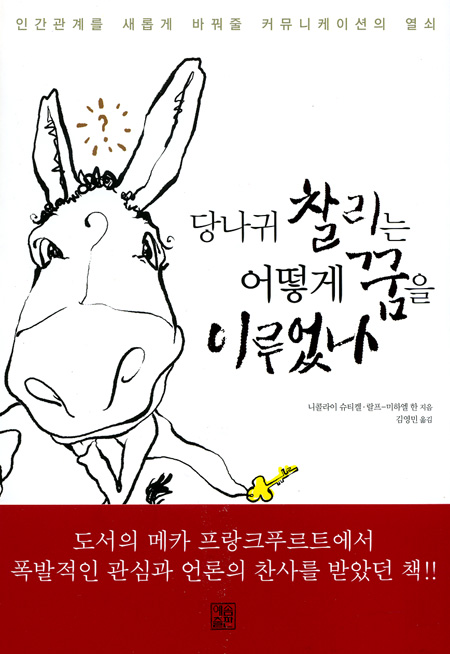 당나귀 찰리는 어떻게 꿈을 이루었나-총판해지