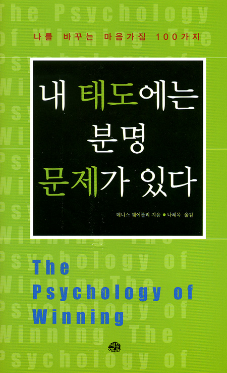 내 태도에는 분명 문제가 있다