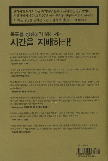 TIME POWER 잠들어 있는 시간을 깨워라