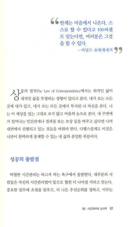 TIME POWER 잠들어 있는 시간을 깨워라