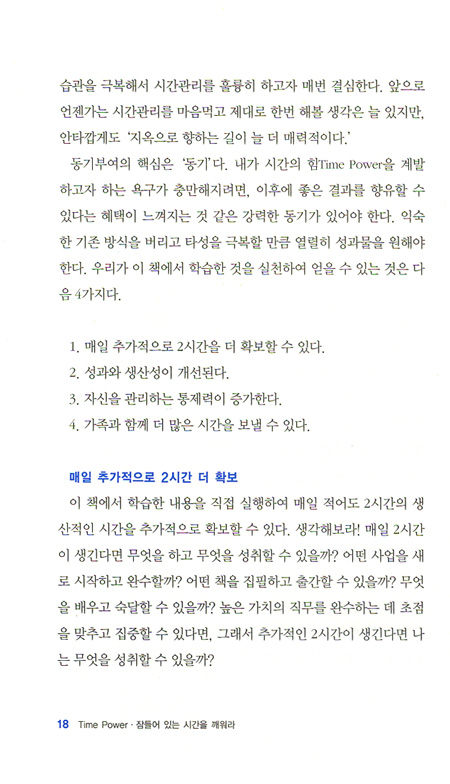 TIME POWER 잠들어 있는 시간을 깨워라