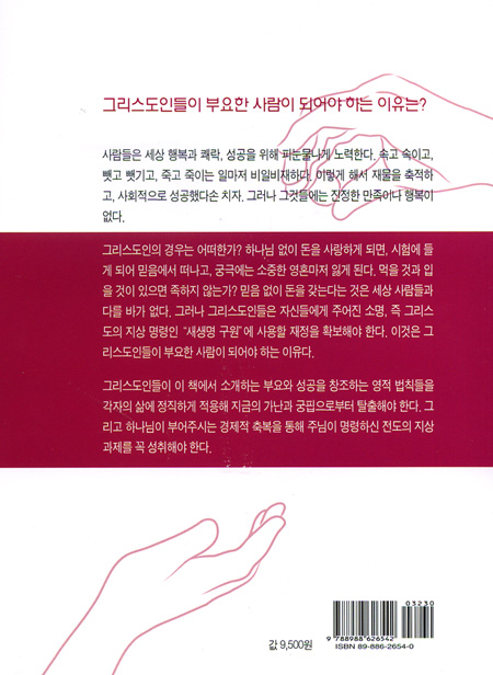 돈이 붙는 사람 돈을 따라가는 사람