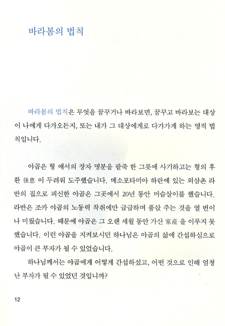 돈이 붙는 사람 돈을 따라가는 사람